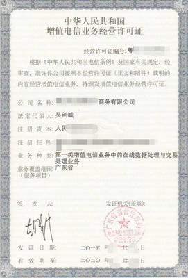全面解析漳州電信增值許可證、ICP證、EDI證及廣播許可證辦理流程