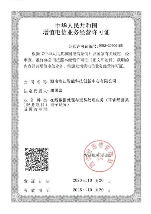 湘江智能獲增值電信業務經營許可證，開啟基礎電信新篇章