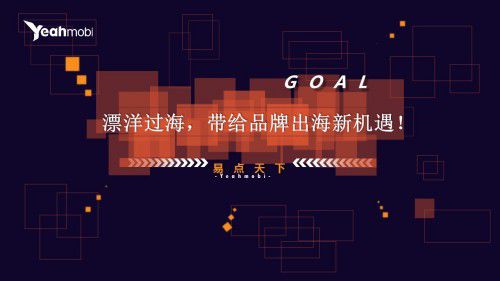 技術+服務雙引擎驅動，易點天下創業板IPO助力企業揚帆出海