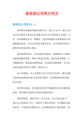 專(zhuān)業(yè)引領(lǐng)，價(jià)值驅(qū)動(dòng)——XX技術(shù)咨詢(xún)公司簡(jiǎn)介