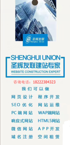 圣輝友聯(lián) 河西地區(qū)知名網(wǎng)站建設(shè)與軟件外包服務(wù)專家